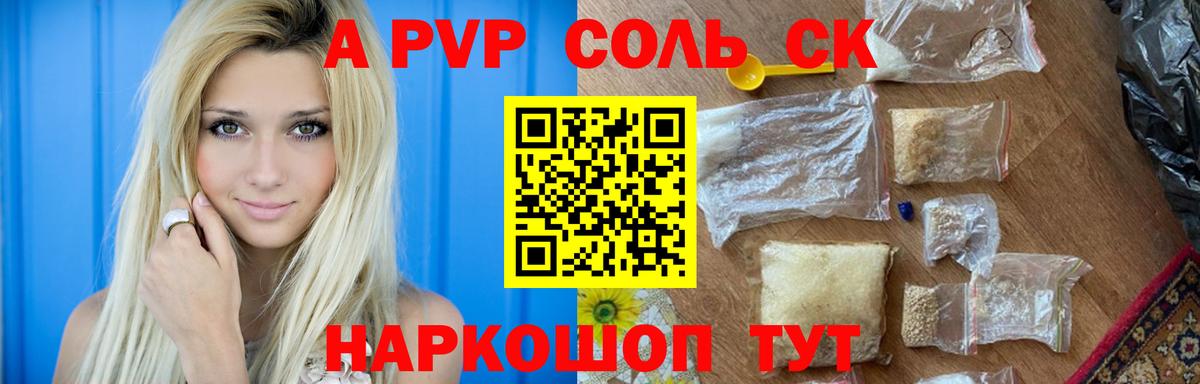 Гуково  Альфа ПВП мука  APVP  Alfa_PVP СК  Вход с VPN 