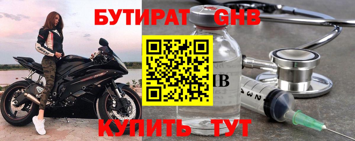 Бутират вода  Вход с VPN  Гуково 