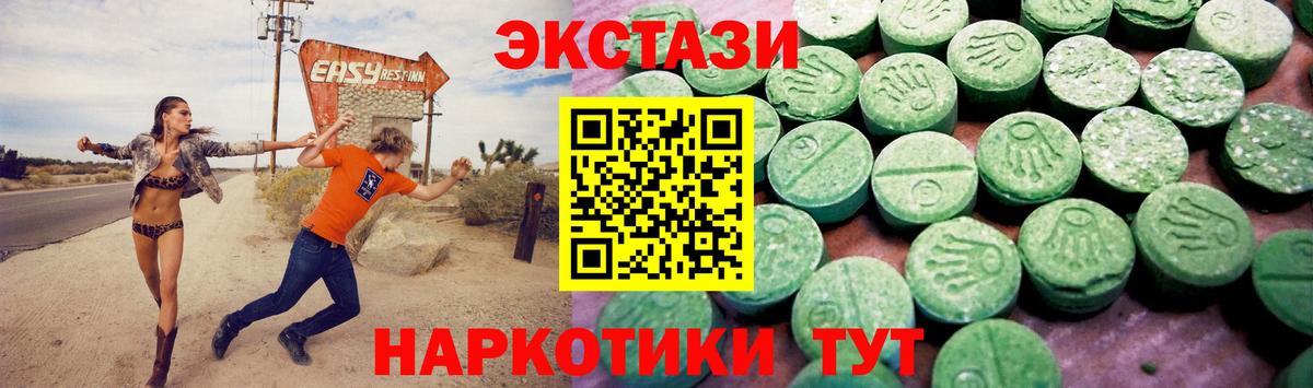 Экстази 280мг Гуково