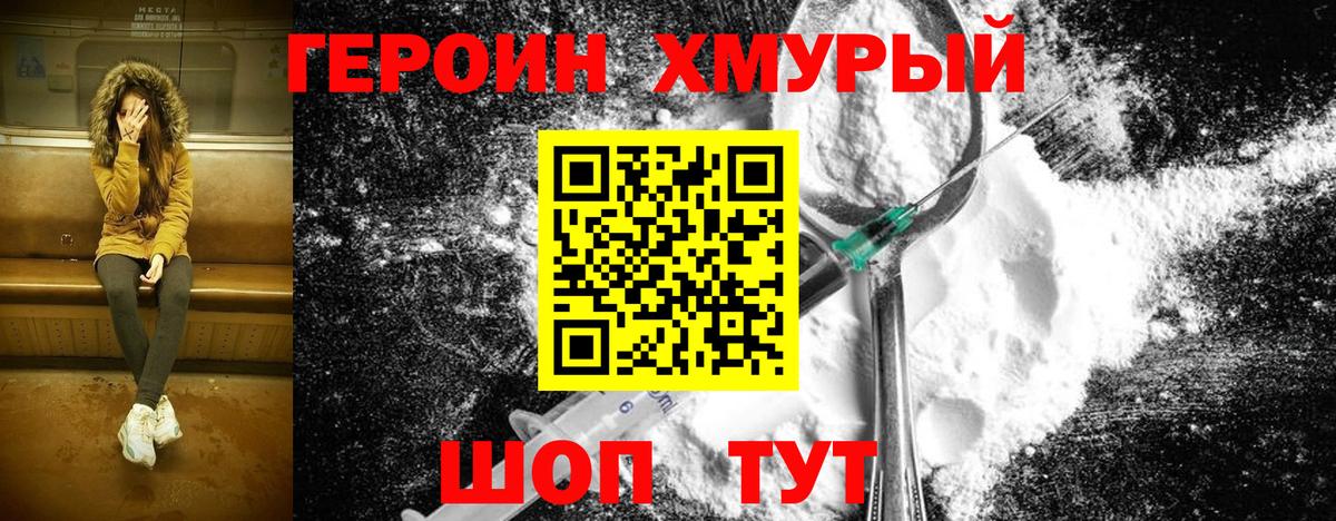 Героин хмурый  Вход с VPN  Гуково 