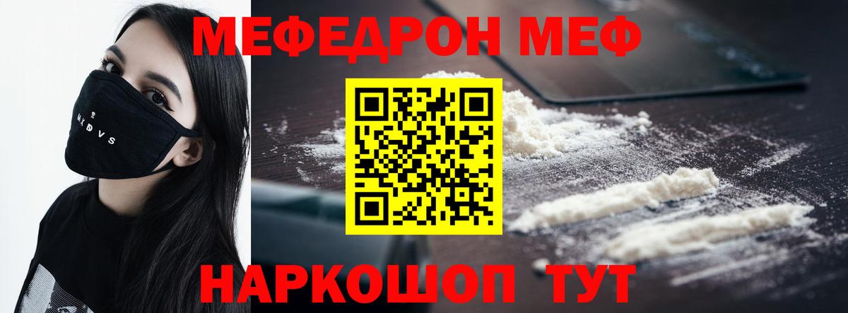 Меф мяу мяу  Гуково