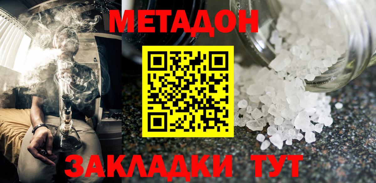 МЕТАДОН мёд Гуково