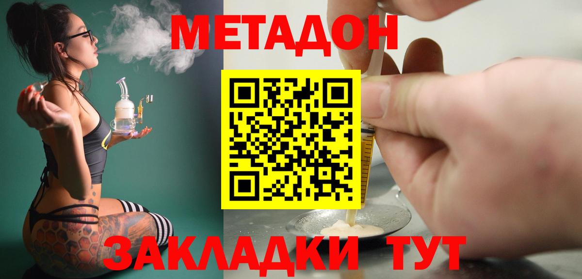 Гуково  МЕТАДОН белоснежный  Вход с VPN 