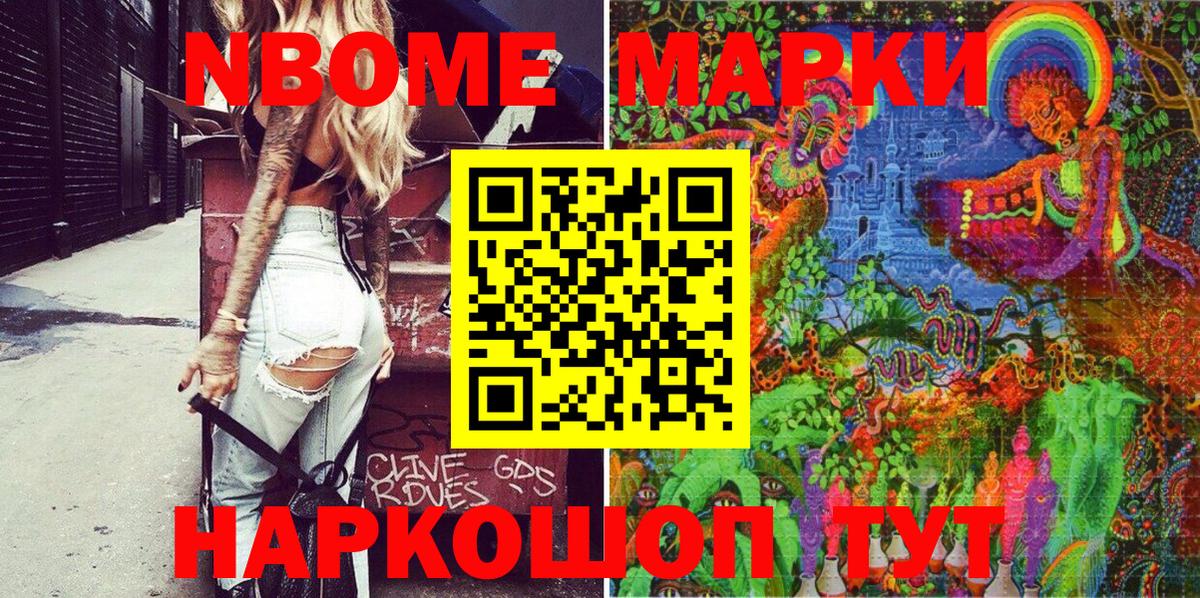 Марки 25I-NBOMe 1,8мг  Вход с VPN  Гуково 